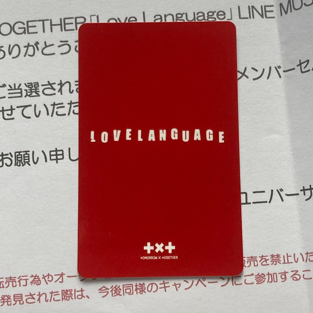 Love Language ボムギュ txt line music トレカ