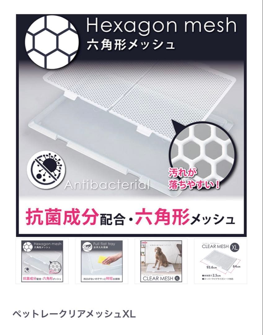 ボンビアルコン　CLEAR MESH XL 犬用トイレ