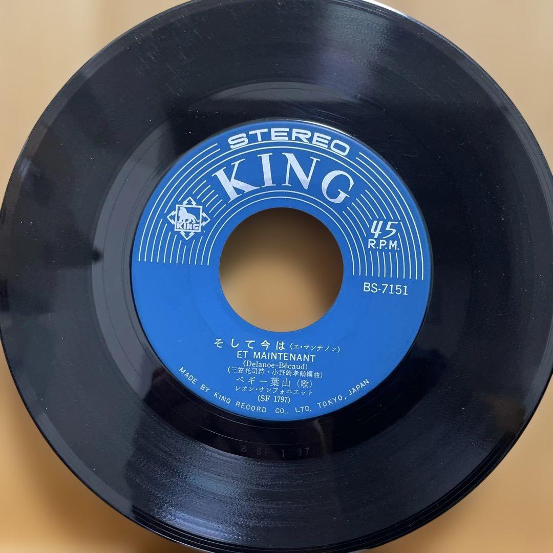 レア稀少盤 ペギー葉山 フェ・ラ・リール（愛してあげて） 7インチレコード