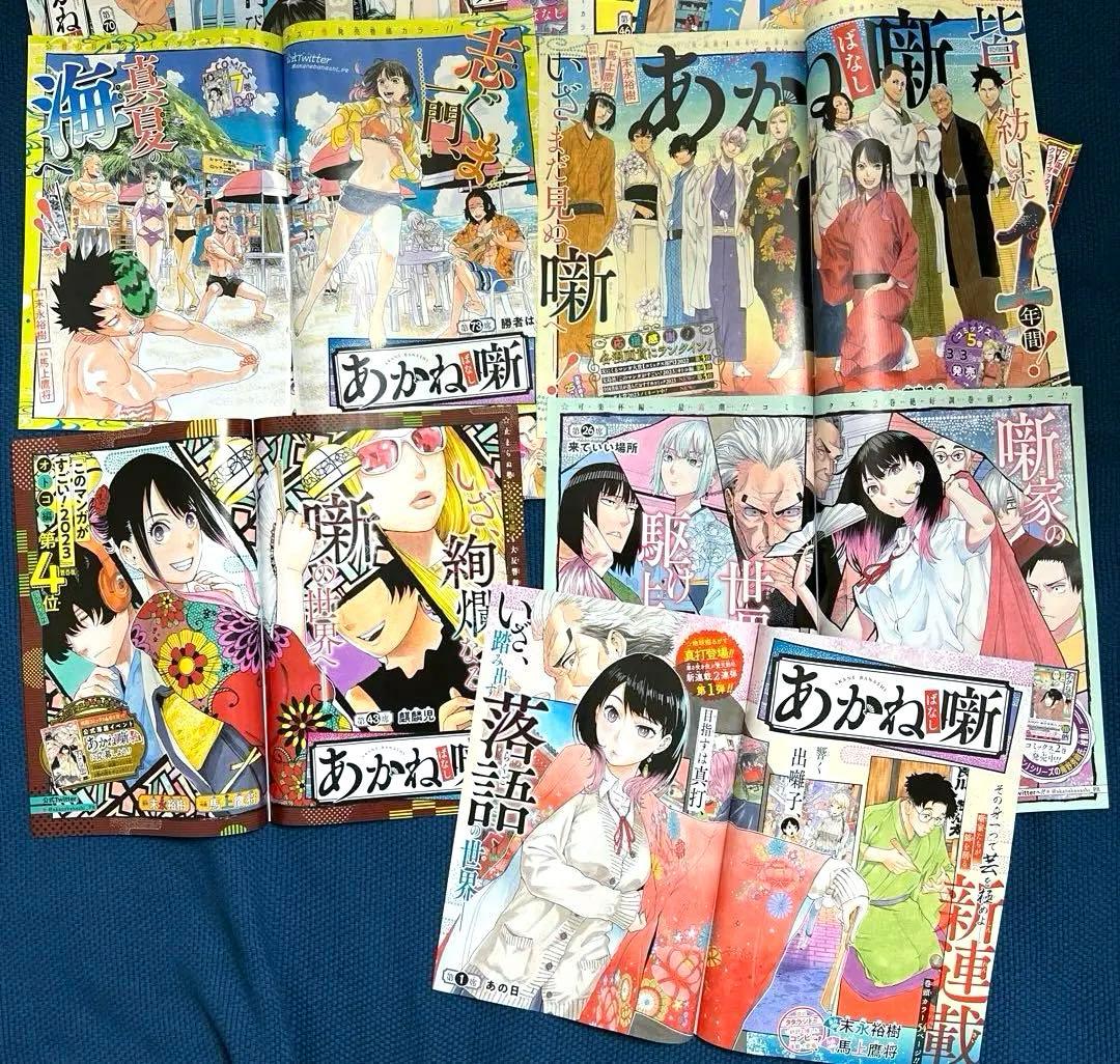 あかね噺　大量切り抜きまとめ売り　週刊少年ジャンプ