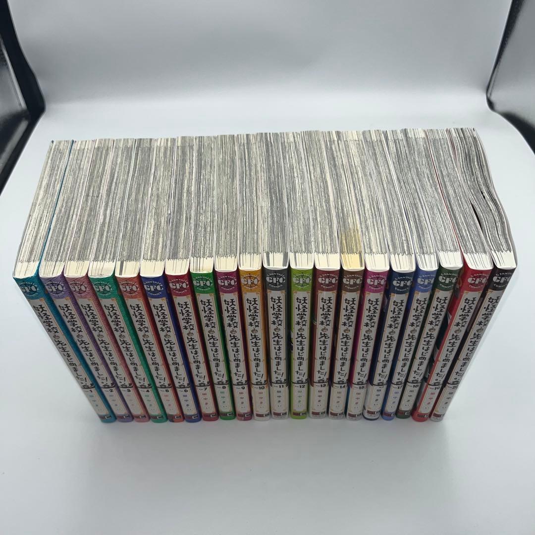 妖怪学校の先生はじめました！　1〜20巻セット