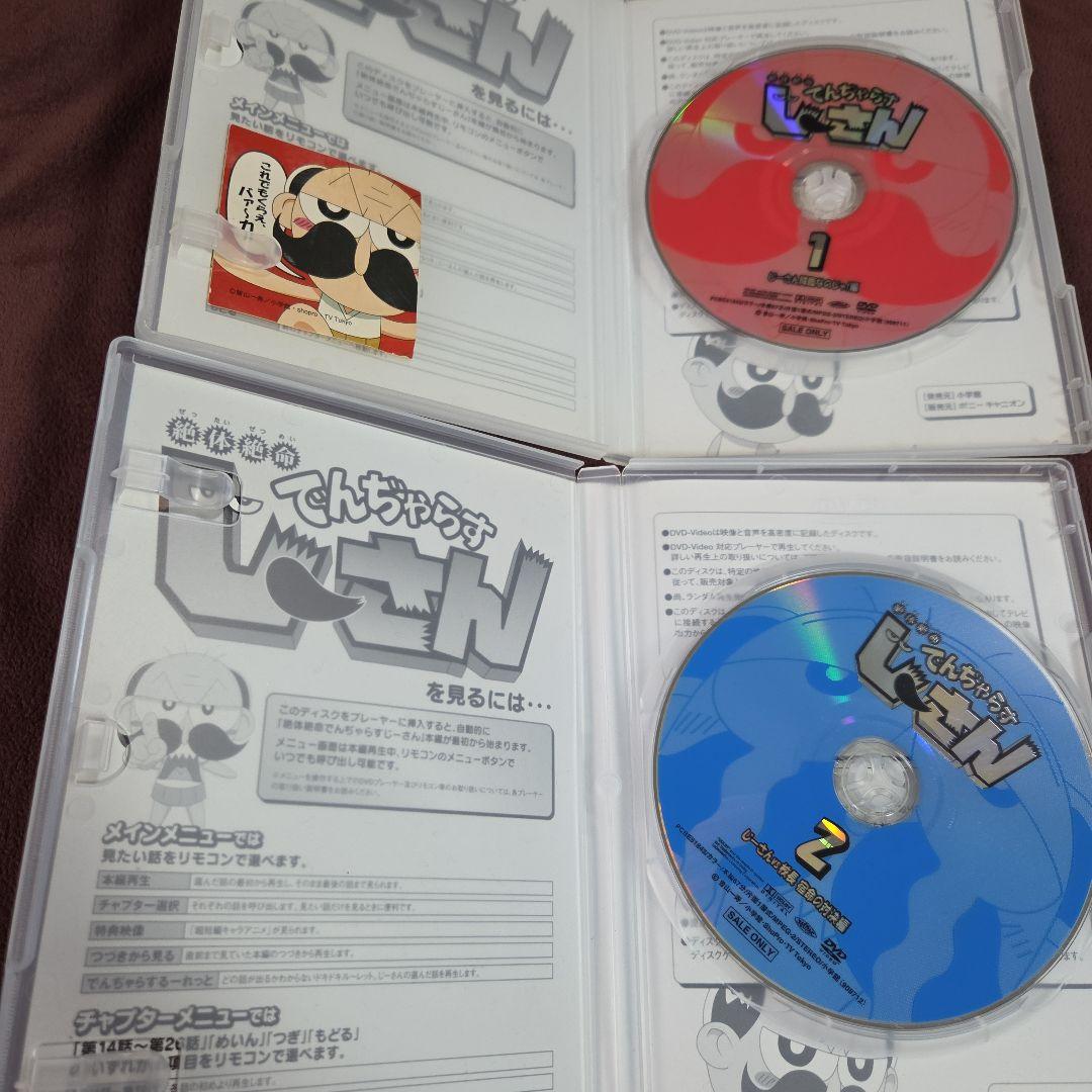 絶体絶命 でんぢゃらすじーさん 全巻セット DVD アニメ セル版