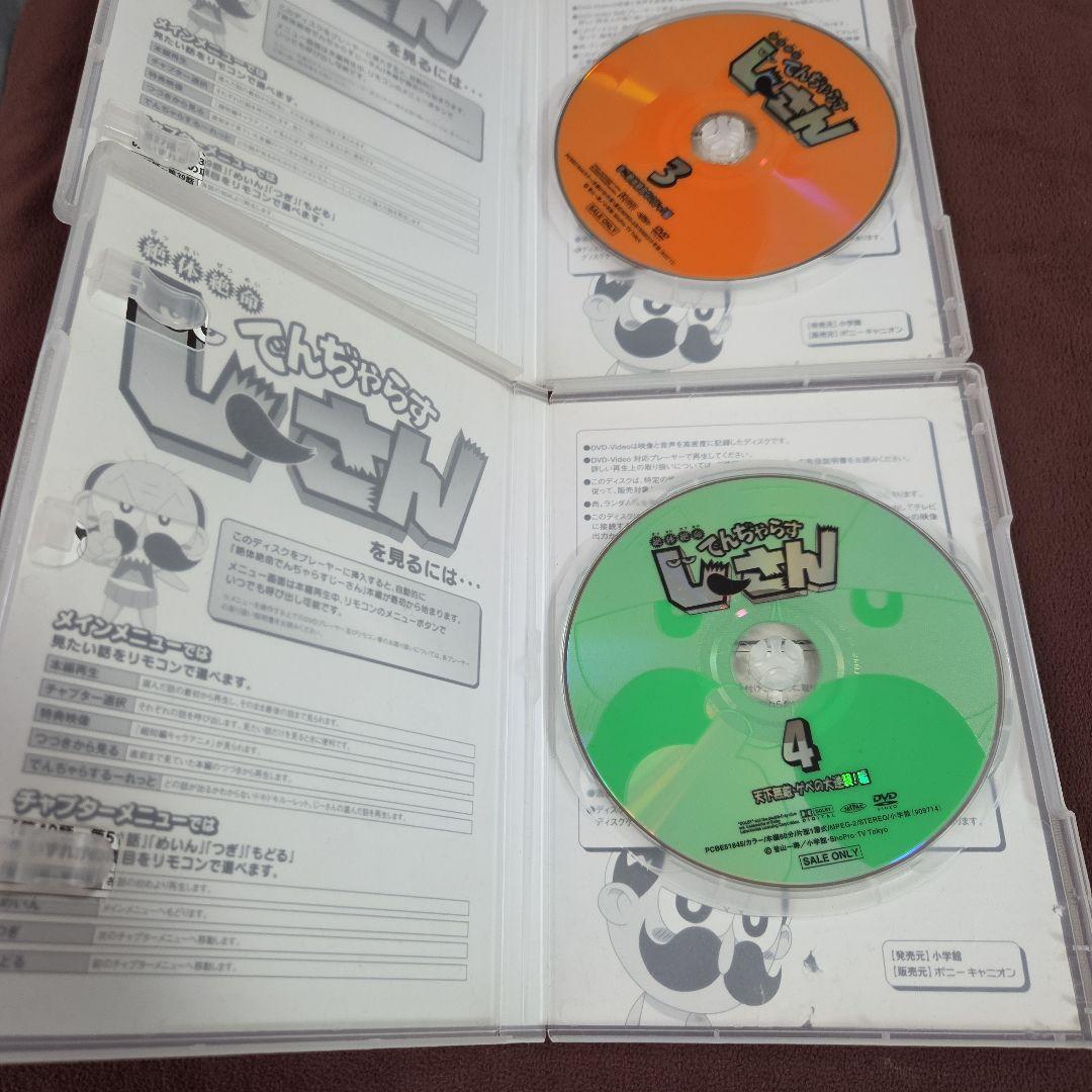 絶体絶命 でんぢゃらすじーさん 全巻セット DVD アニメ セル版