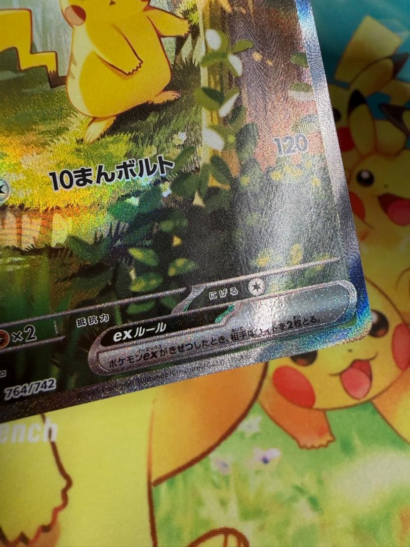 ポケモンカード ピカチュウex SAR スタートデッキ100