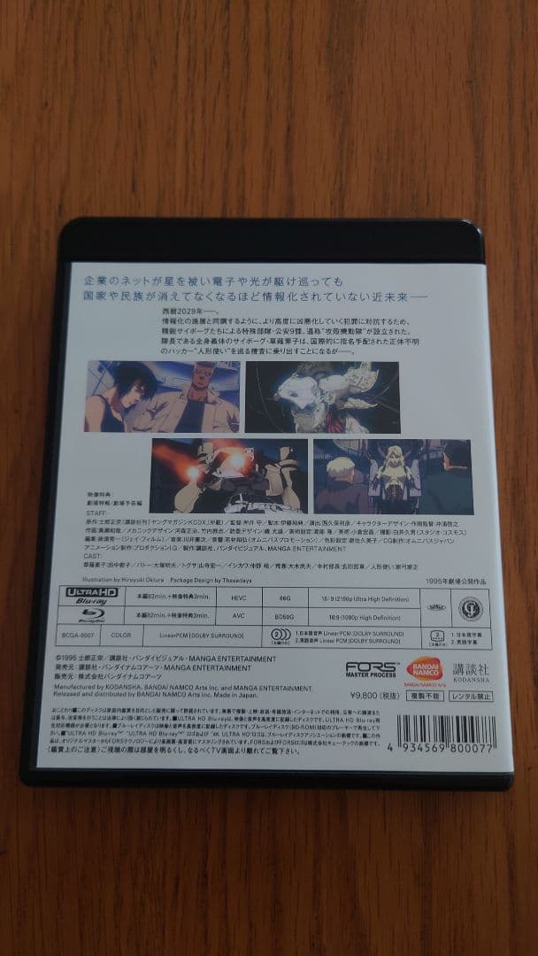 GHOST IN THE SHELL/攻殻機動隊 4Kリマスターセット('95…