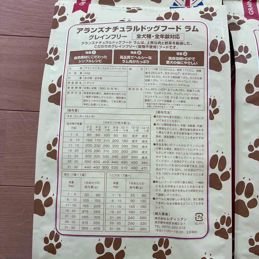★アランズナチュラルドッグフード　ラム2kg×3袋　グレインフリー★