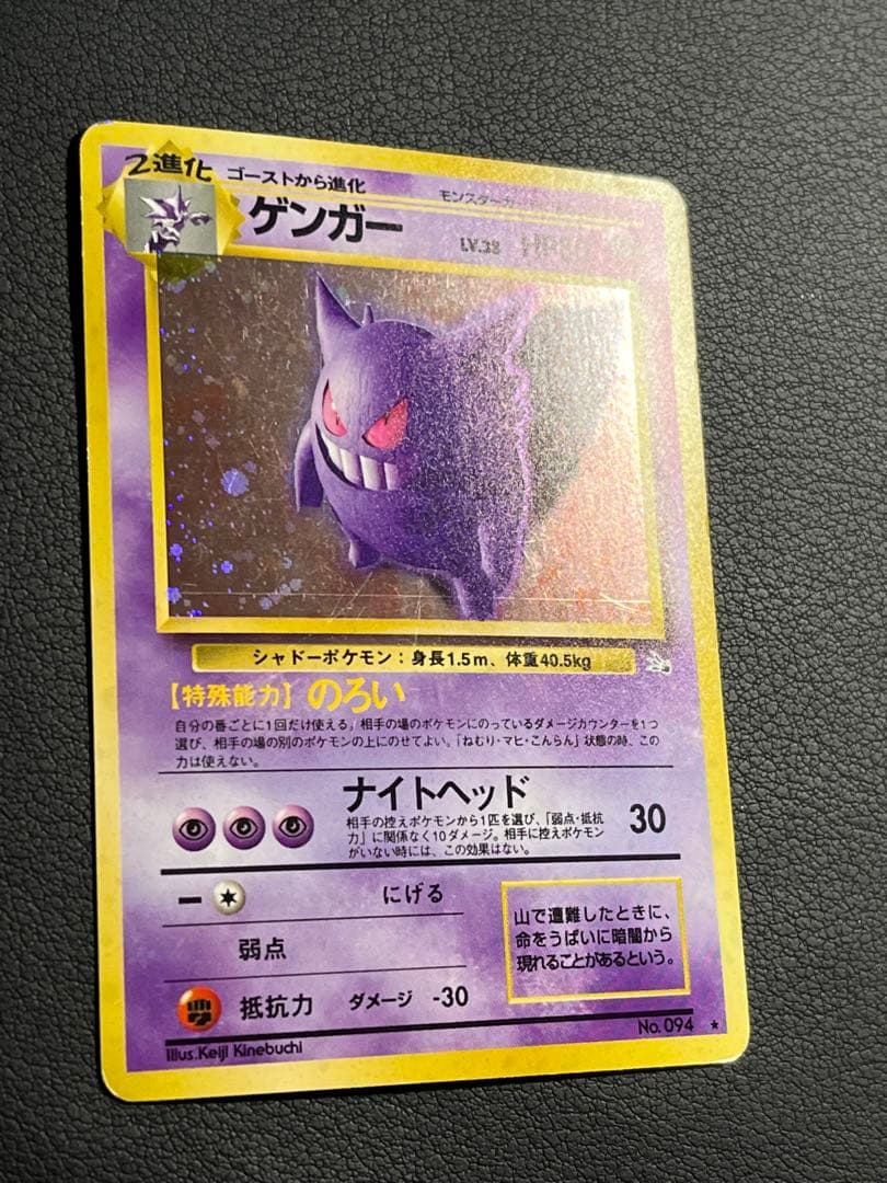 ポケモン　ゲンガー　旧裏　★