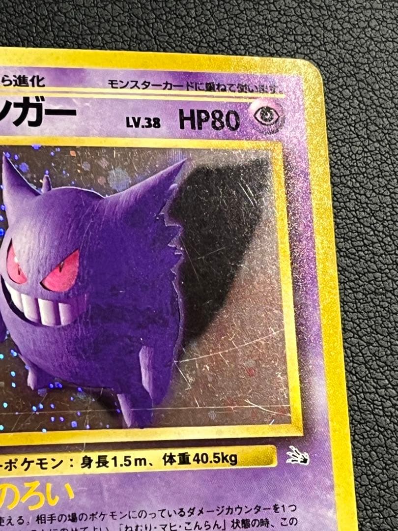 ポケモン　ゲンガー　旧裏　★