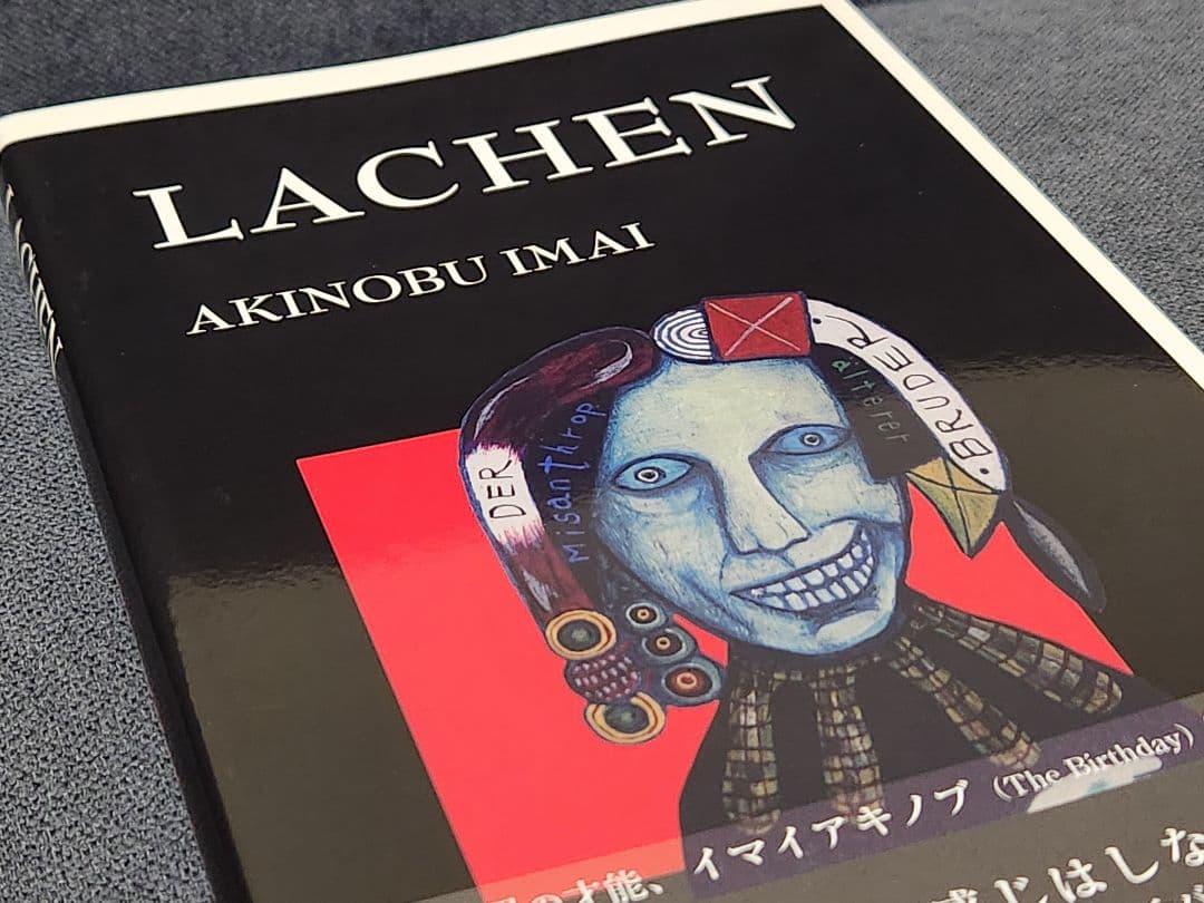 イマイアキノブ 画集 LACHEN 巻末対談：チバユウスケ ザバースディ