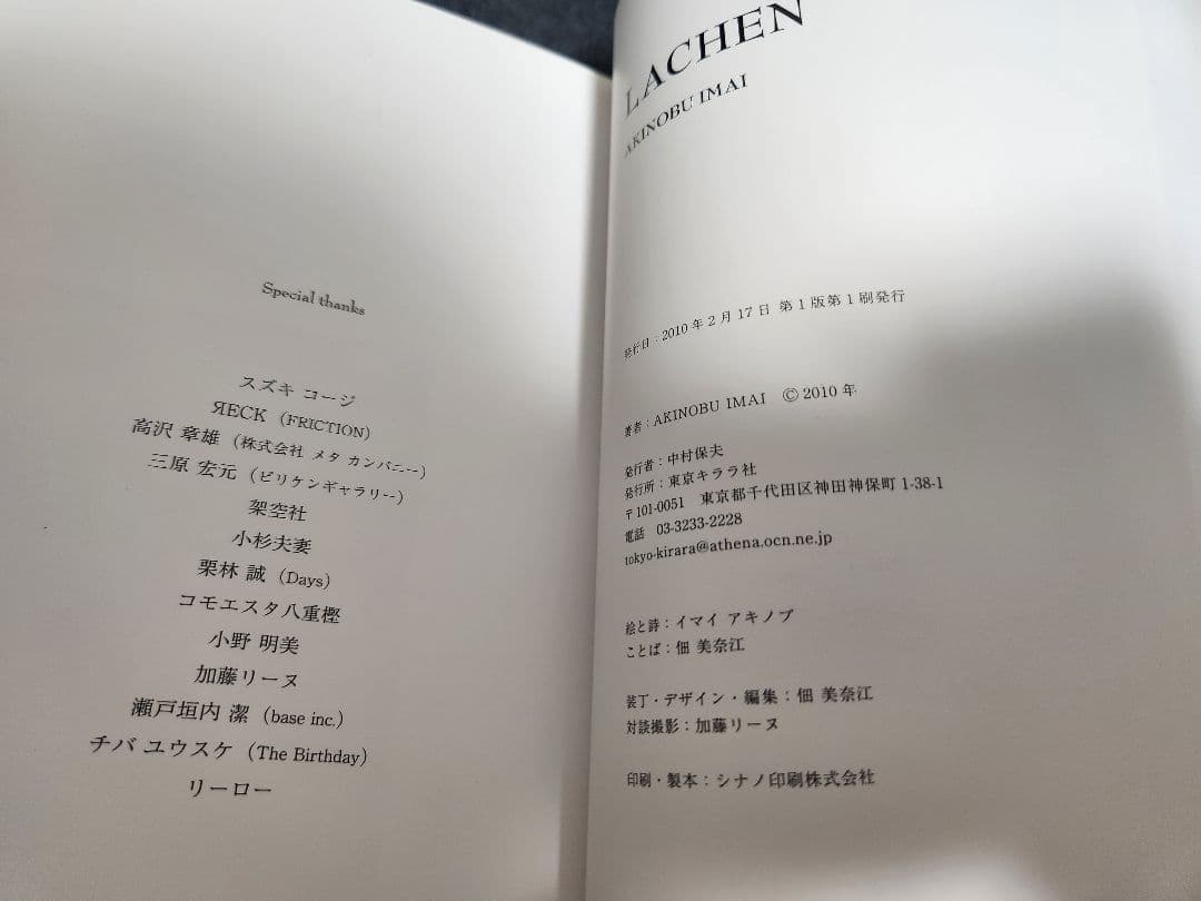 イマイアキノブ 画集 LACHEN 巻末対談：チバユウスケ ザバースディ