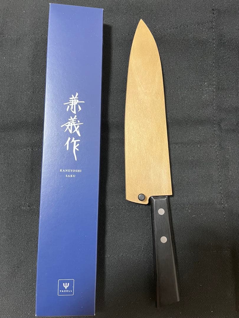 【最強鋼材SG2】**ヤクセル 兼義作 180mm 極鋭 (研ぎ傷あり特価)