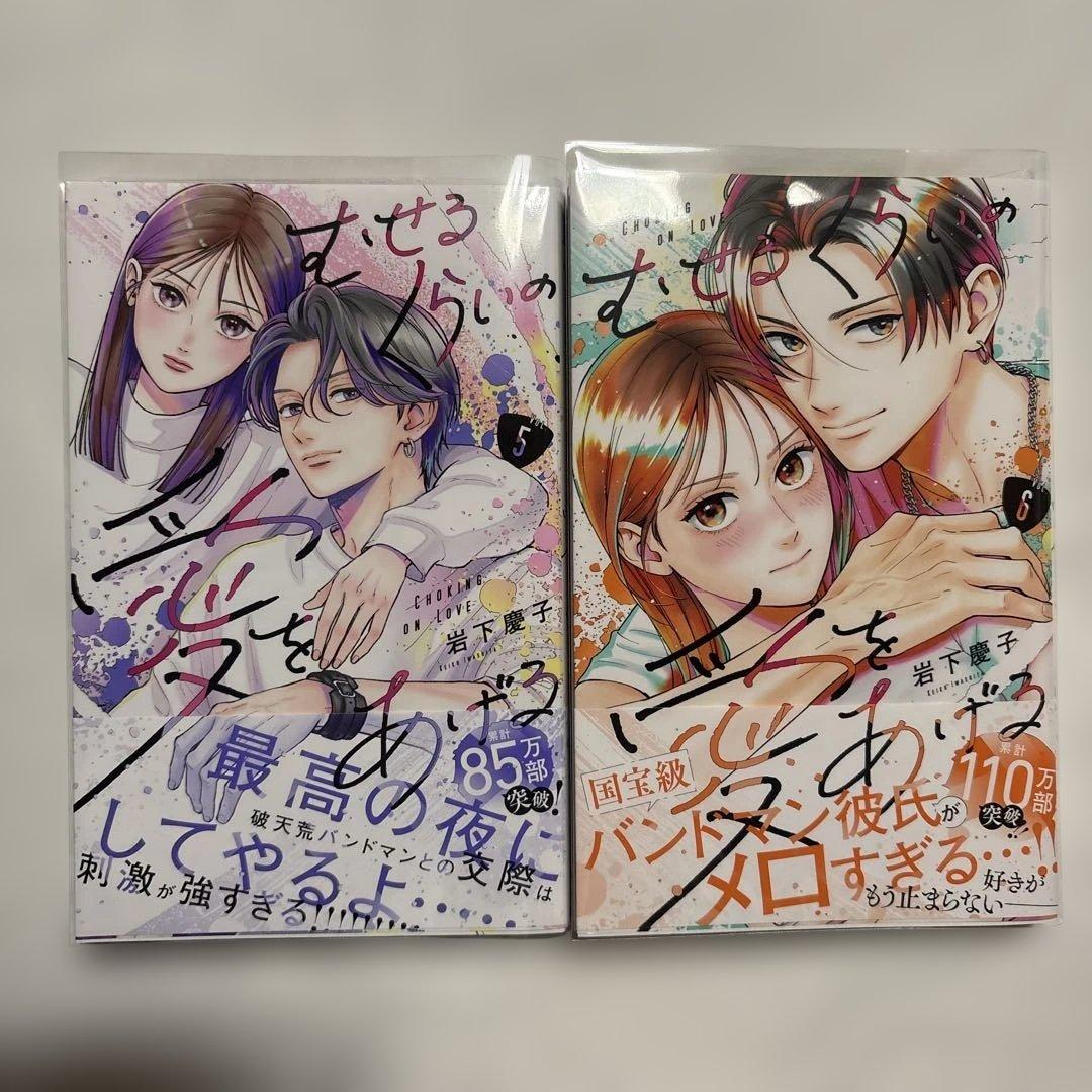 むせるくらいの愛をあげる　1〜7巻