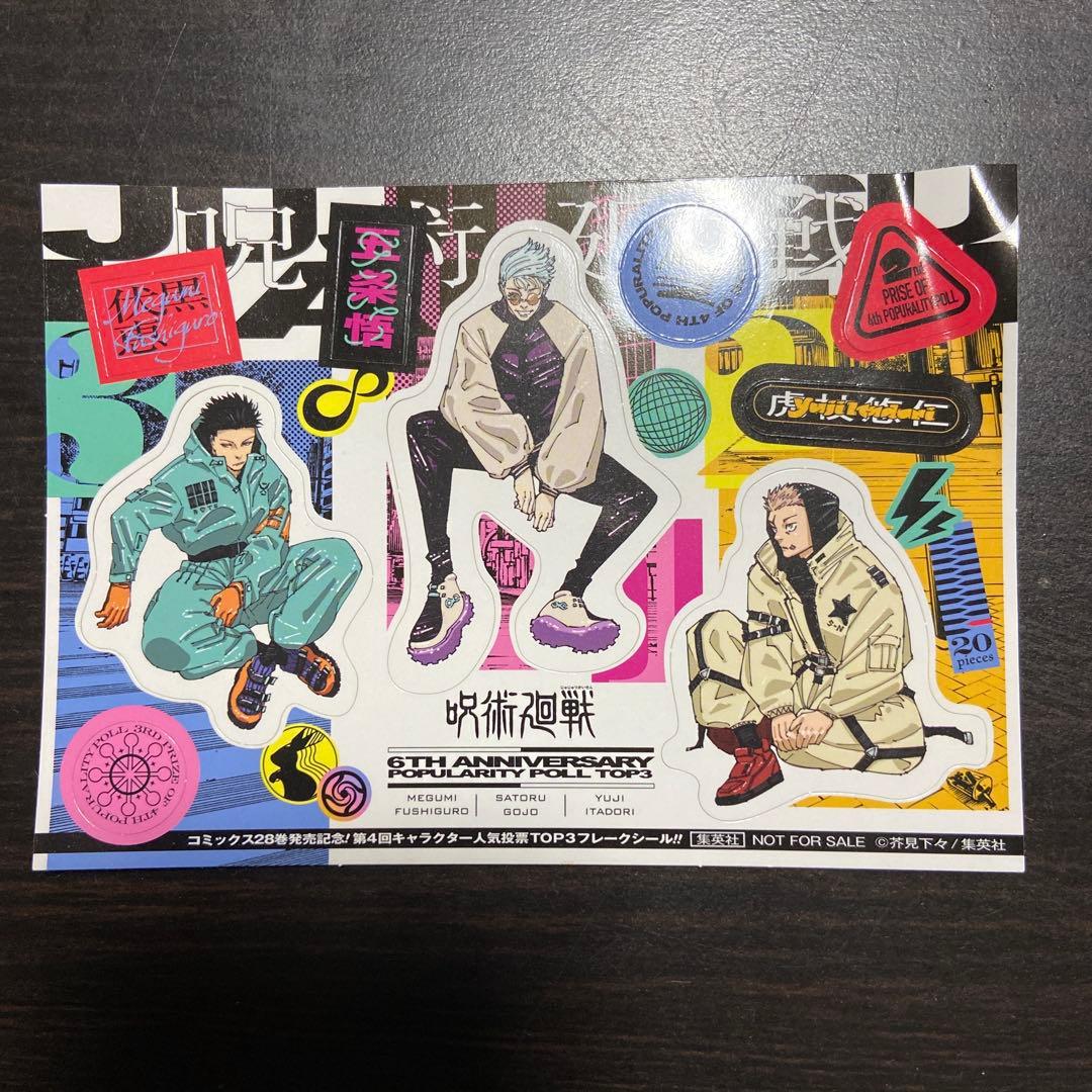 呪術廻戦 全巻セット + 特典