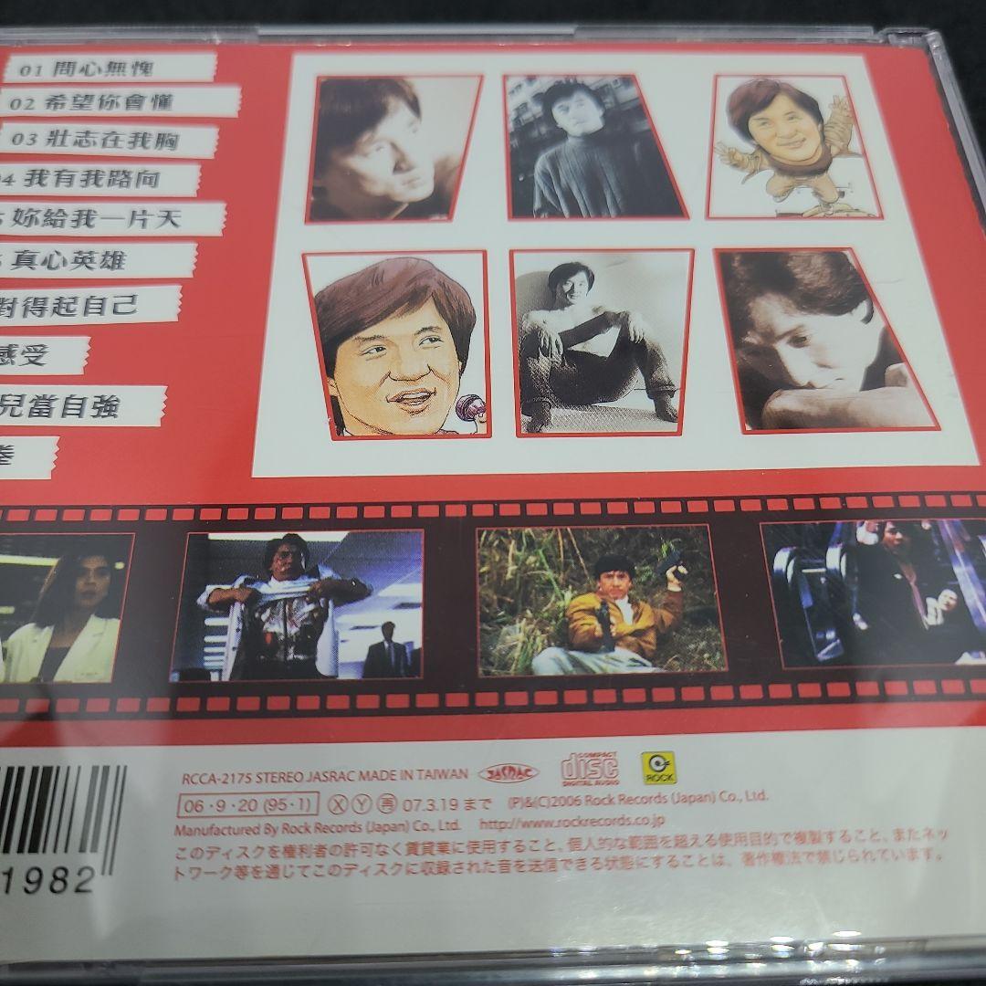 成龍 Jackie Chan The Best