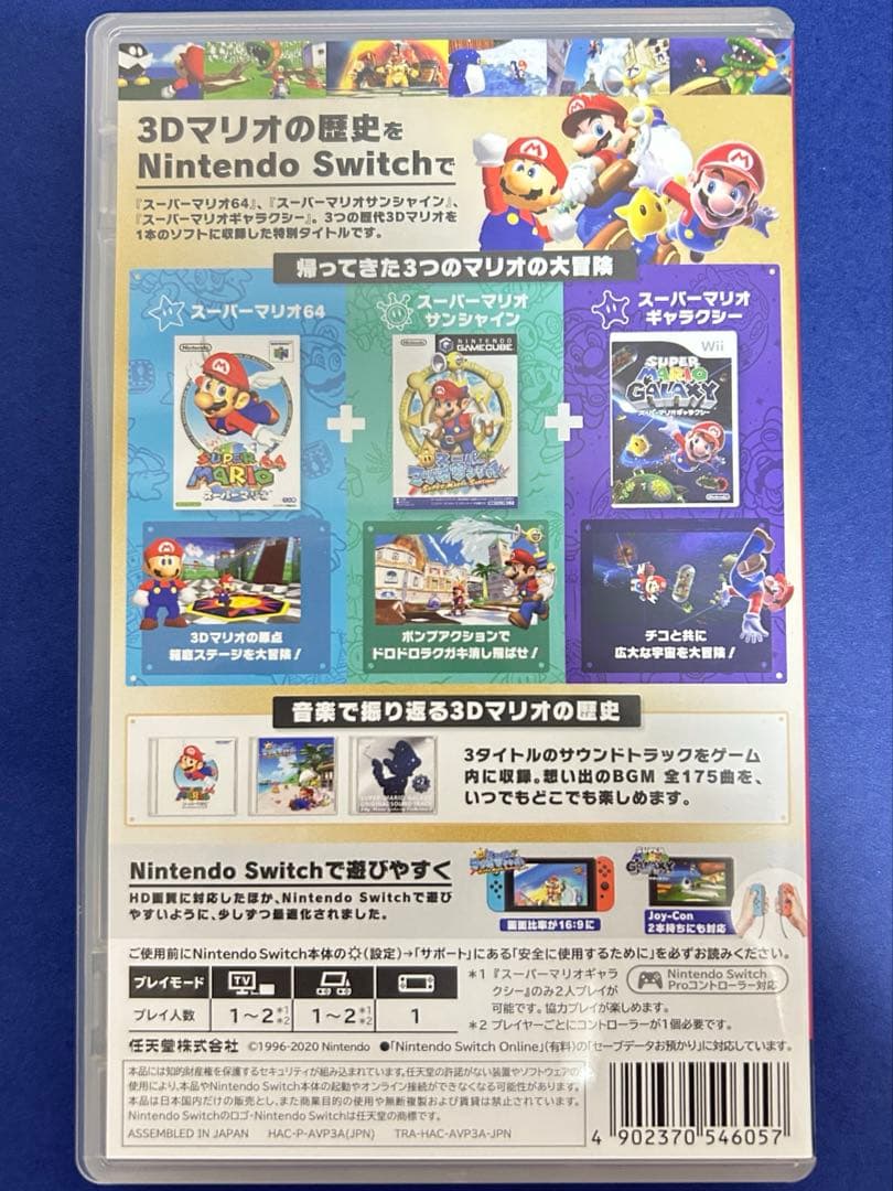 SUPER MARIO 3D COLLECTION スーパーマリオコレクション