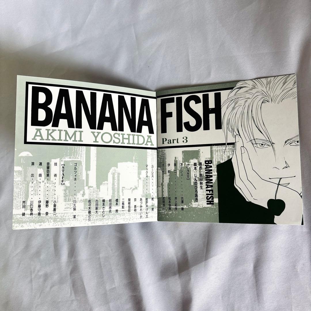 青春アドベンチャーシリーズ BNANAFISHバナナフィッシュCD