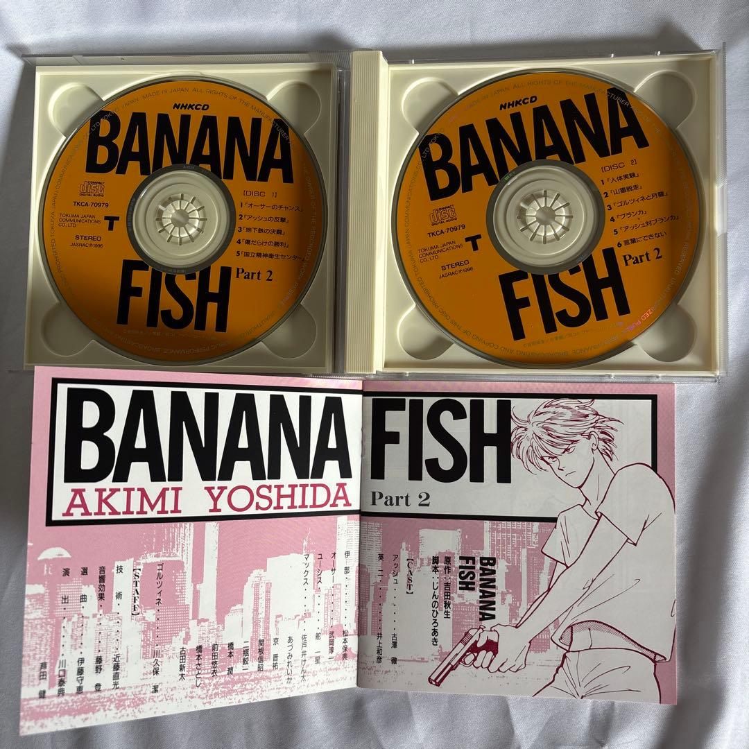 青春アドベンチャーシリーズ BNANAFISHバナナフィッシュCD