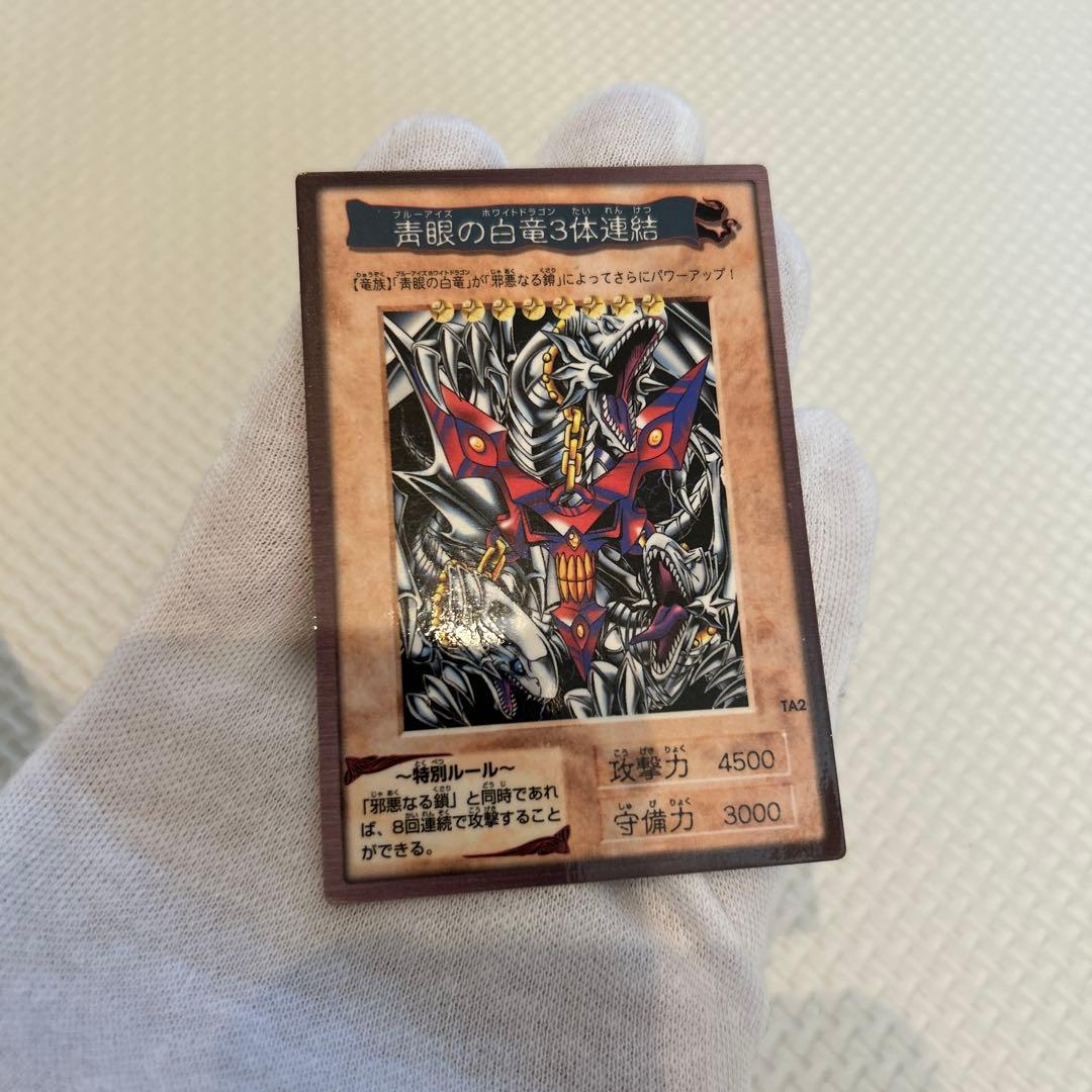 早い者勝ち　美品　匿名配送　遊戯王 青眼の白竜 3体連結 バンダイ版