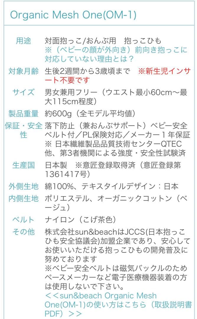 サンアンドビーチ　抱っこ紐　付属品あり　marguerite Annie