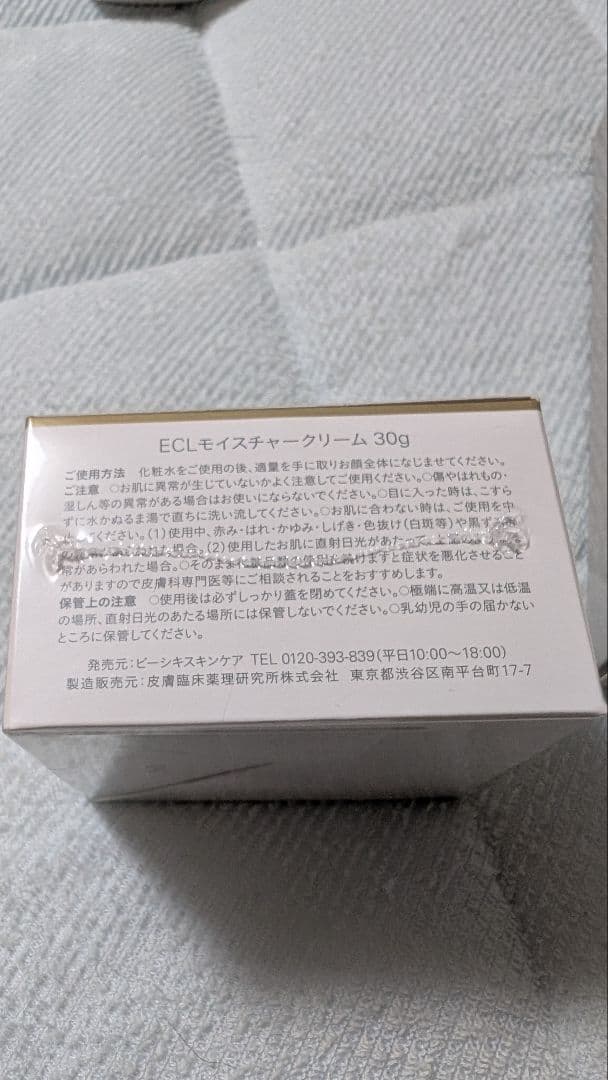 新品 未開封 白漢 しろ彩 セラミドリッチクリーム 2個 美顔器付き
