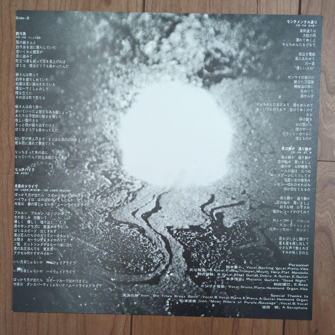 美品 はちみつぱい センチミンタル通り アナログ レコード LP