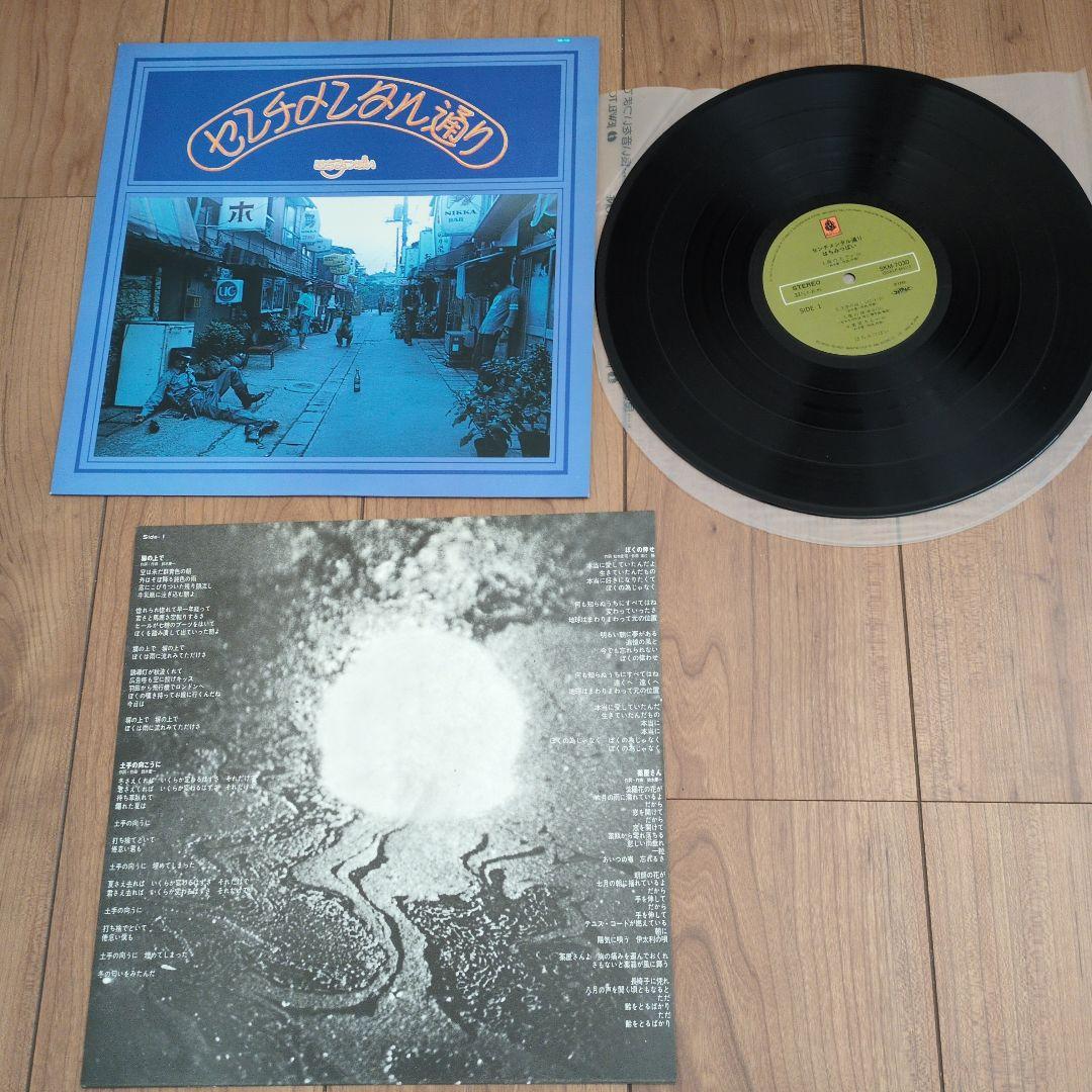 美品 はちみつぱい センチミンタル通り アナログ レコード LP
