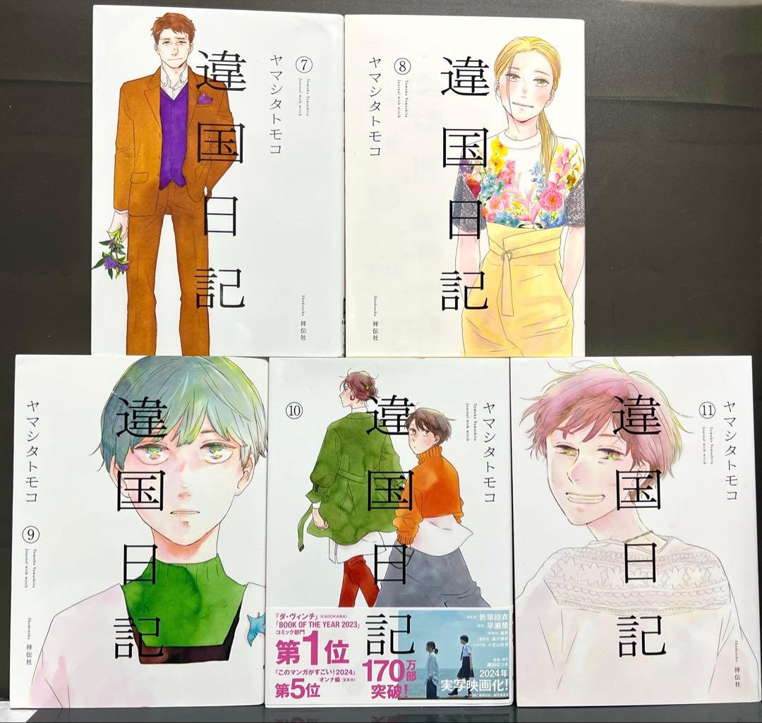 違国日記 全11巻 ヤマシタトモコ
