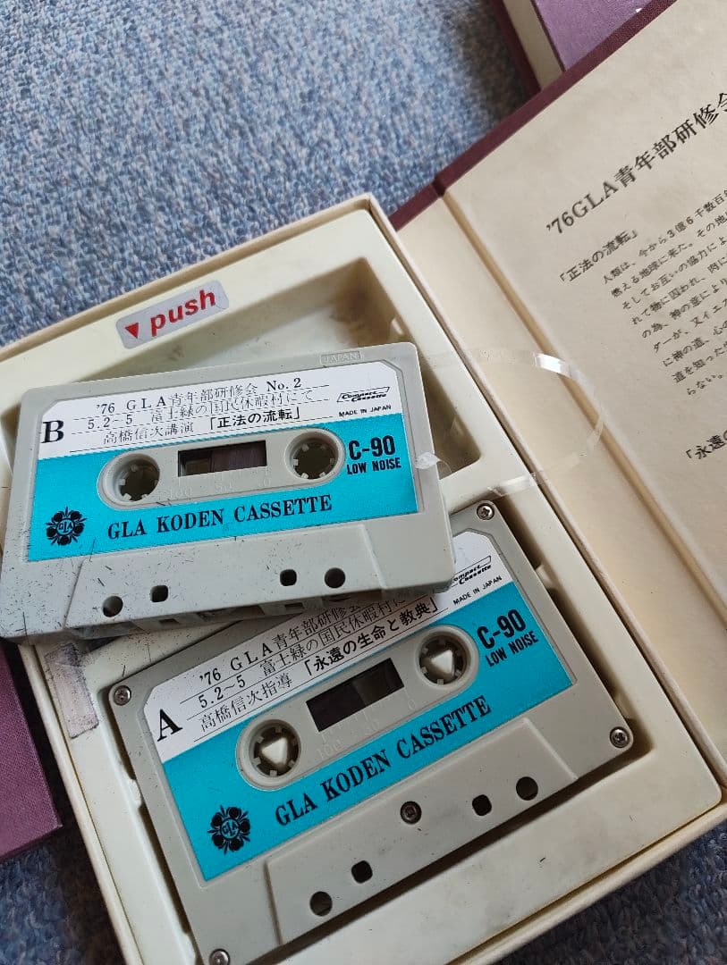 高橋信次 講演カセットテープ 全40巻 三宝出版 1975-76
