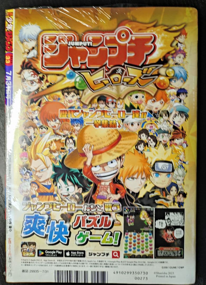 新品未読シュリンク【週刊少年ジャンプ2023年33号】創刊55周年　特別記念号