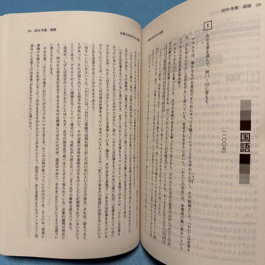 赤本　お茶の水女子大学　2014年～2022年　9年分　教学社