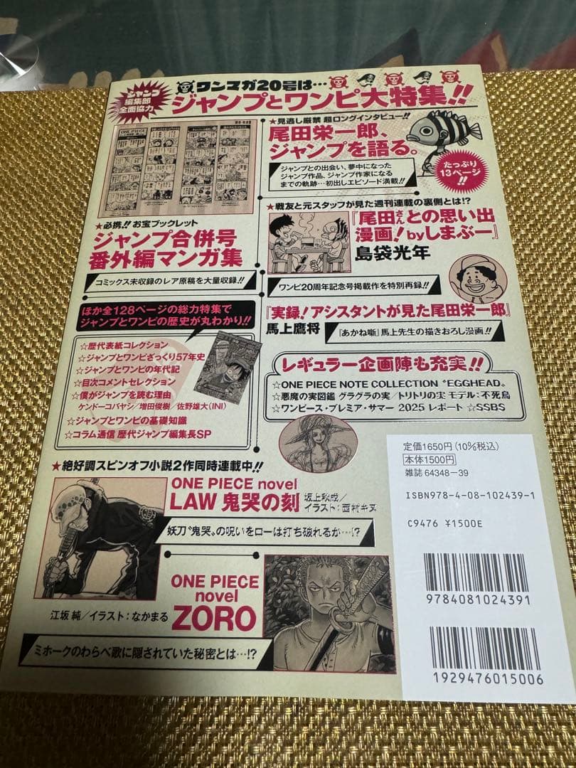 ワンピースマガジン 20号 付録付き
