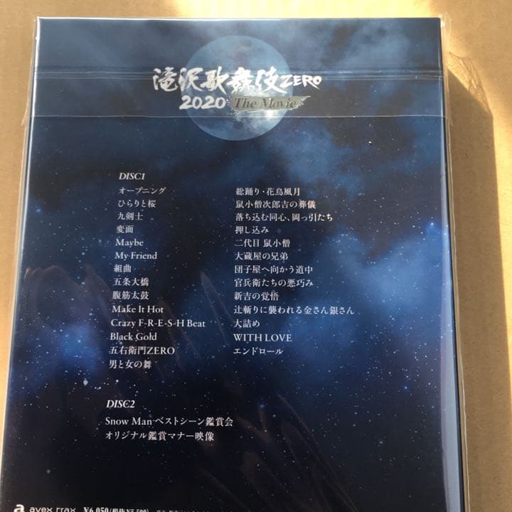  Man 滝沢歌舞伎 ZERO 2020通常盤初回仕様DVD新品