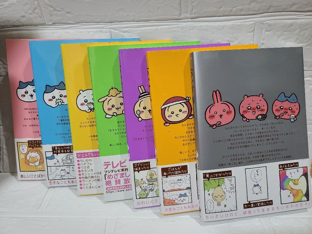 ちいかわ　なんか小さくてかわいいやつ　1〜7巻　帯付き　まとめ売り