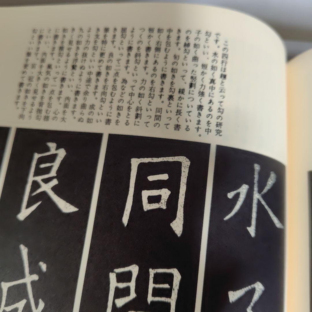 展大古法帳九成宮。日本書館