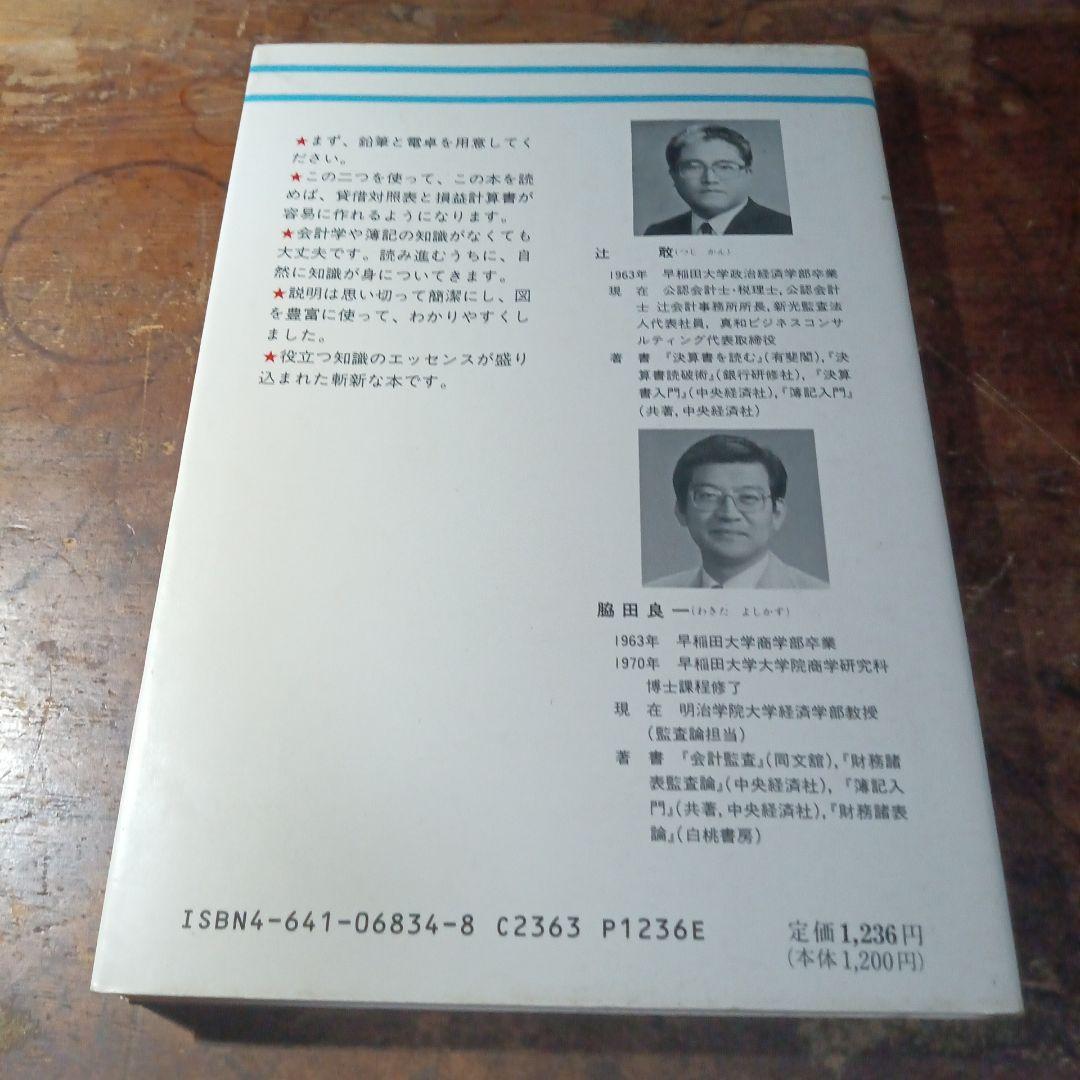決算書を作る 辻寛・脇田良一著