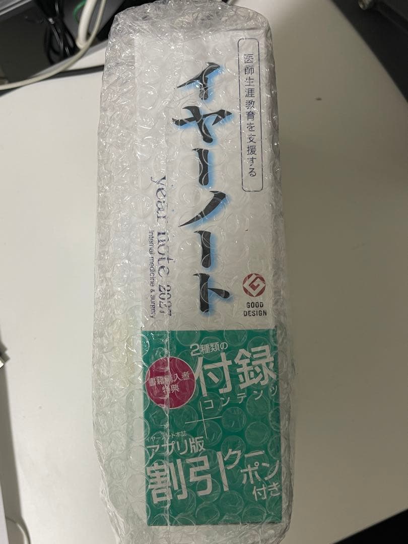 year note 2027 年 内科、外科　新品、未使用
