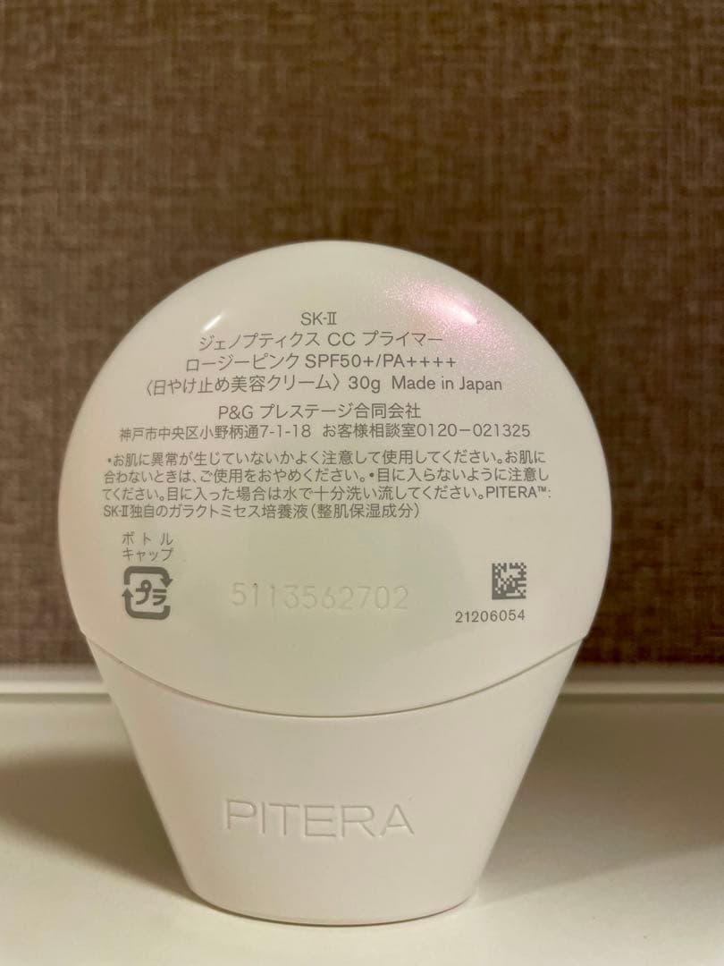 化粧下地 SK-II GENOPTICS CC PRIMER ROSE