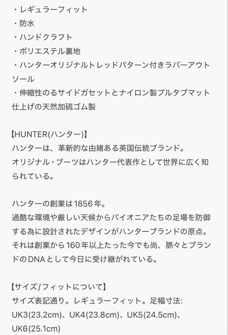 HUNTER レインブーツ ショート レッド　24cm