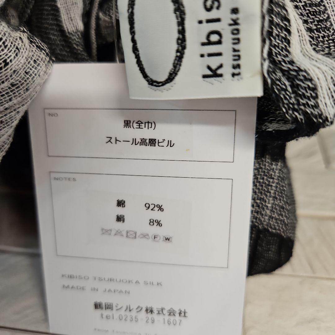 ◾3シーズン可能なお洒落なストール　kibiso 新品・タグ付き