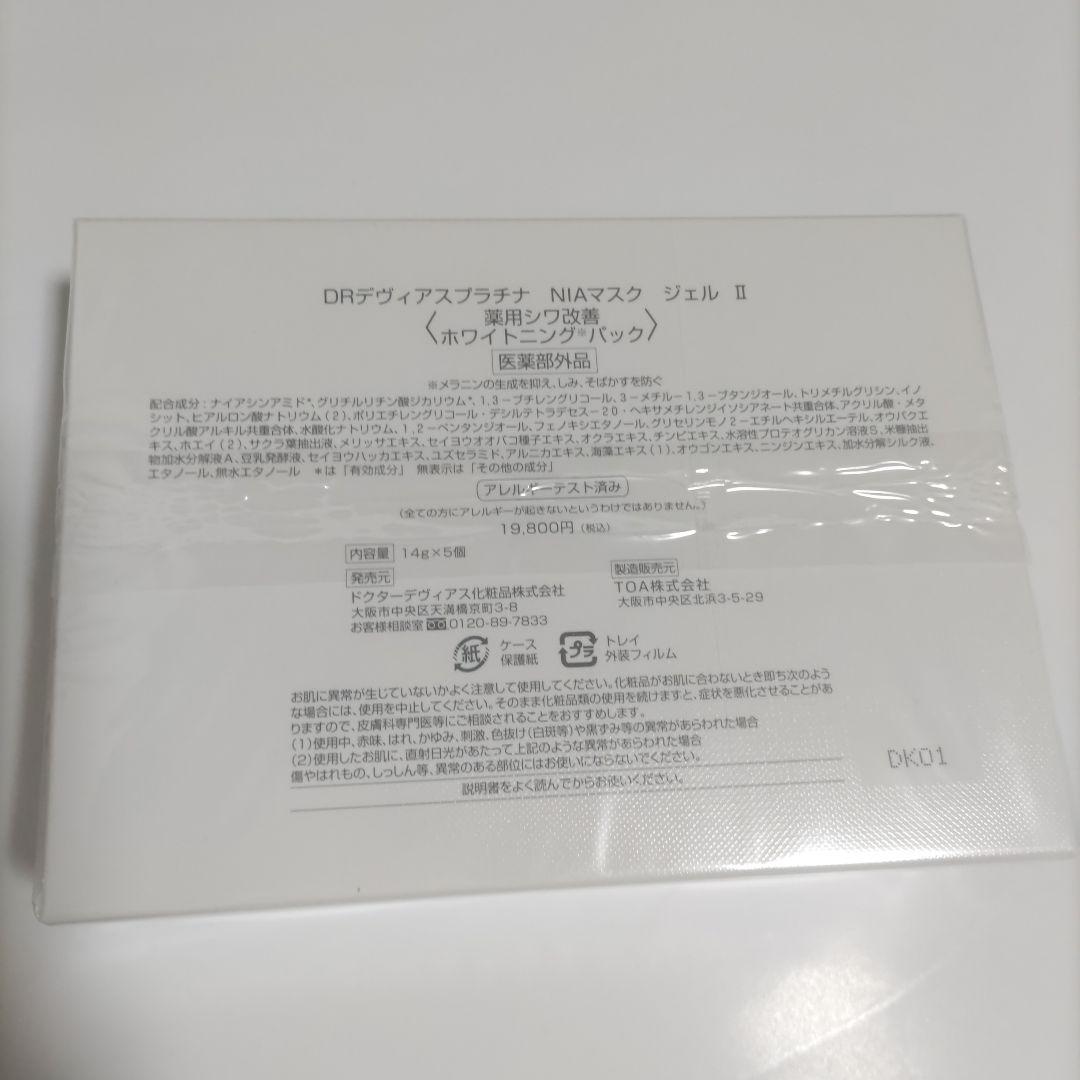 DRプラチナ II NIA MASK GEL