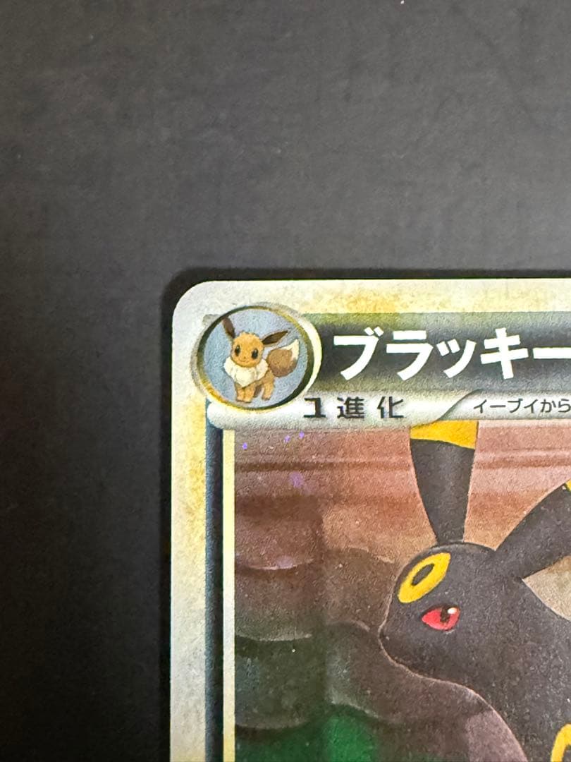 ポケモンカード　ブラッキー　★ L2-L 037/080 よみがえる伝説　傷有