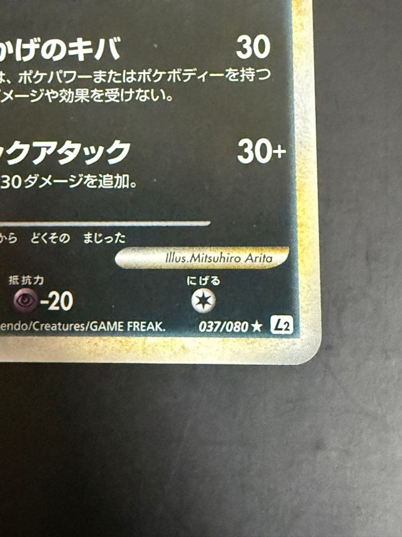 ポケモンカード　ブラッキー　★ L2-L 037/080 よみがえる伝説　傷有