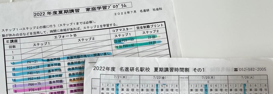 6年　夏期講習