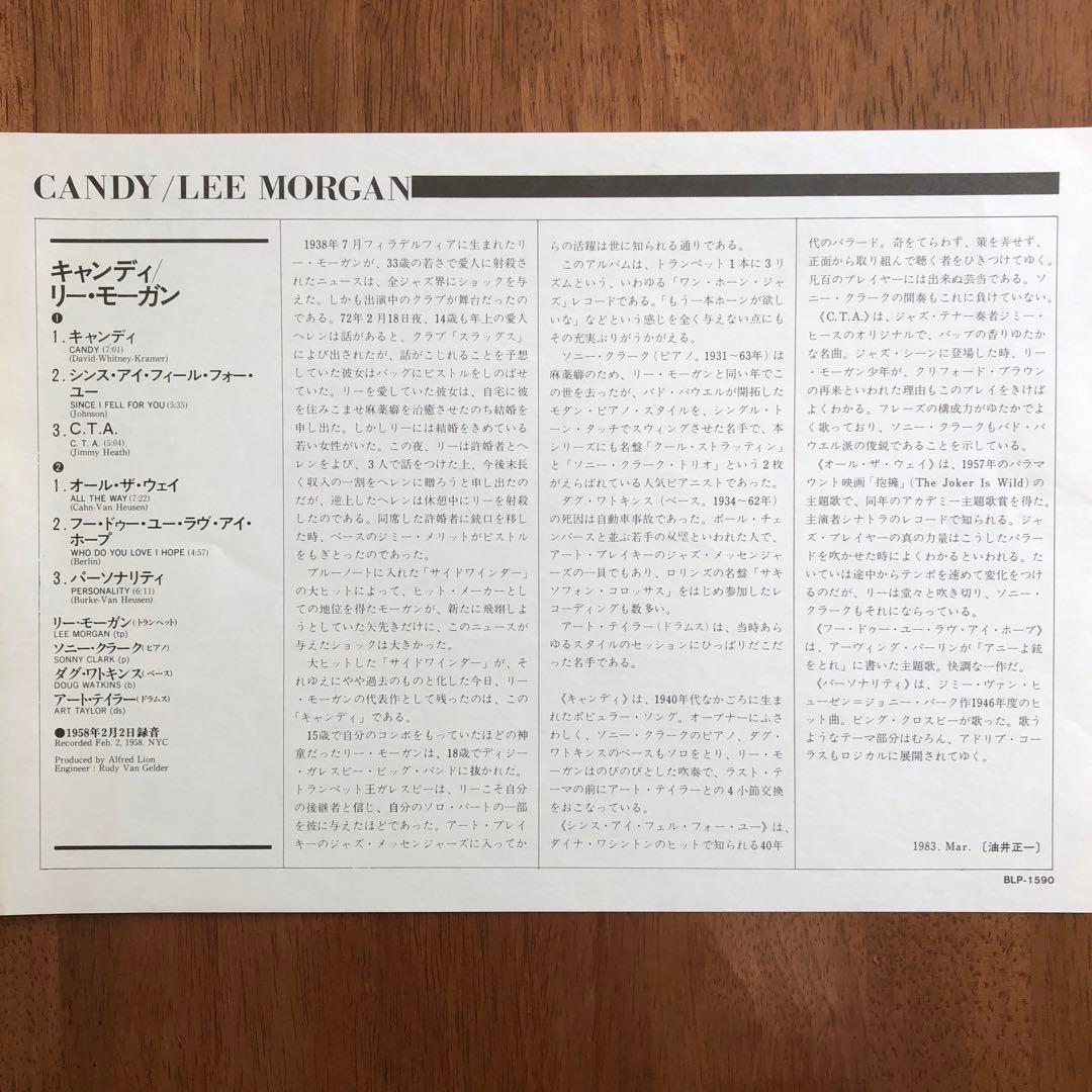 リー・モーガン/キャンディ特別復刻盤 レコード Lee Morgan Candy