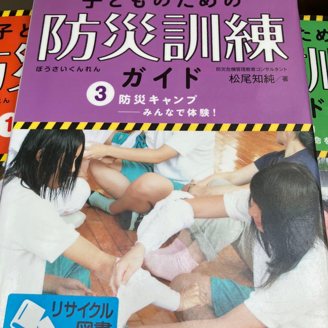 子どものための防災訓練ガイド 1 2 3