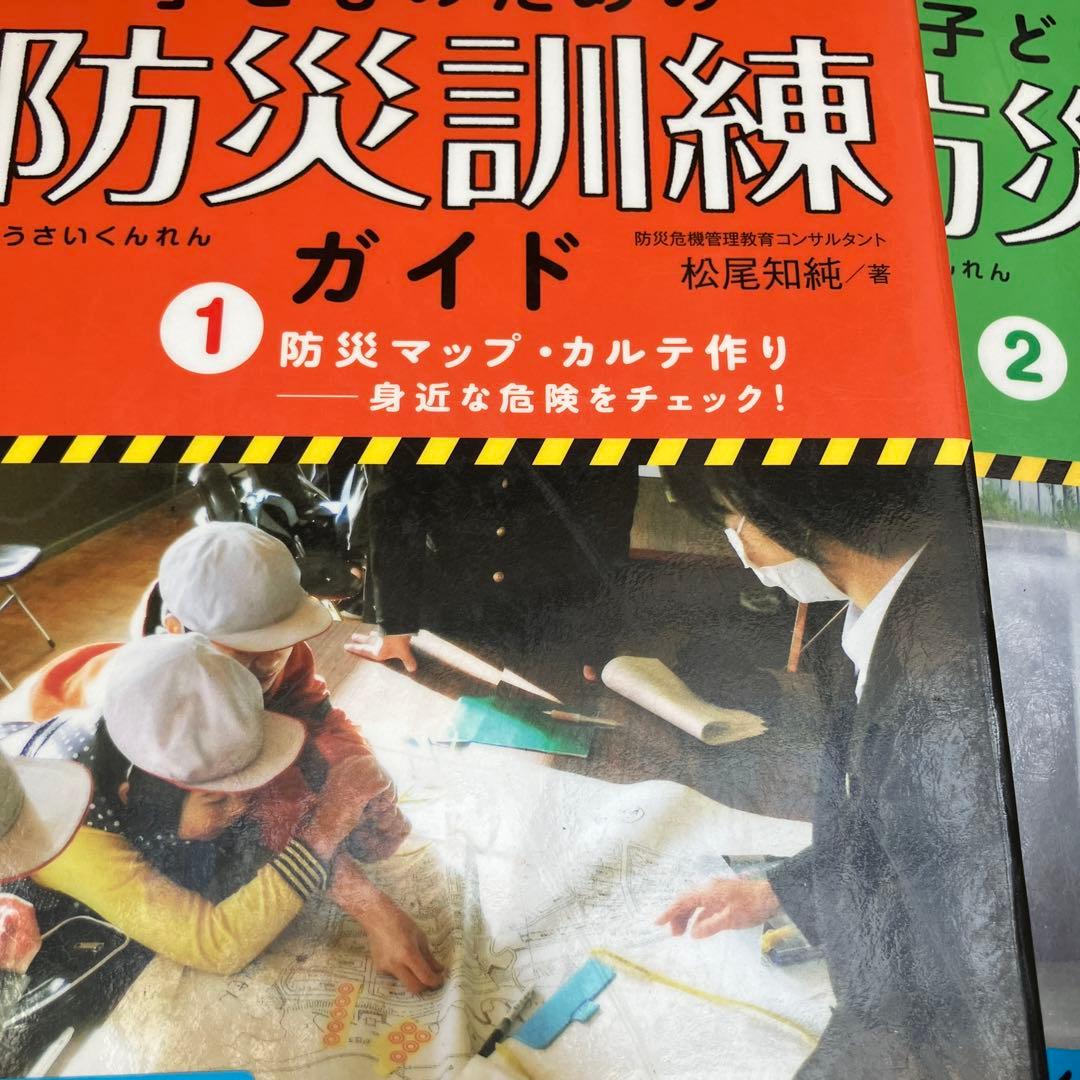 子どものための防災訓練ガイド 1 2 3