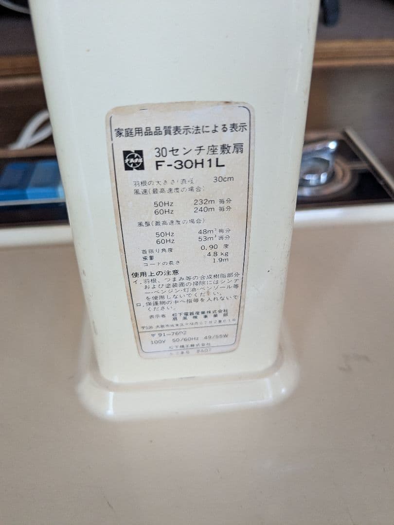昭和レトロ【National 】30cm 扇風機 F-30H1L