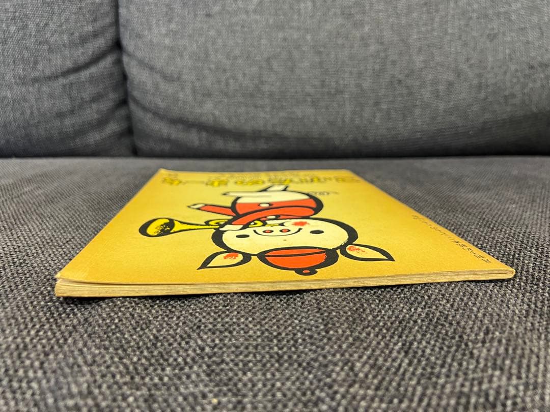 初版 1969年 こぶたのまーち 堀内誠一 こどものとも 廃盤 絵本　児童書