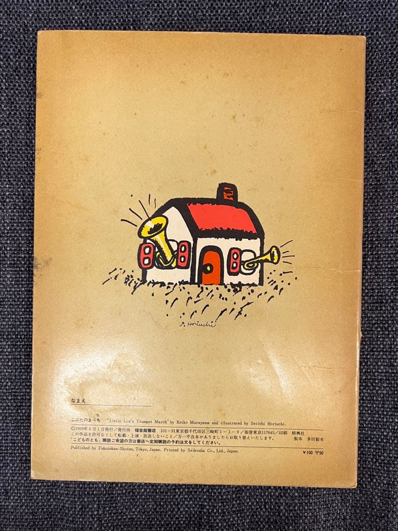 初版 1969年 こぶたのまーち 堀内誠一 こどものとも 廃盤 絵本　児童書