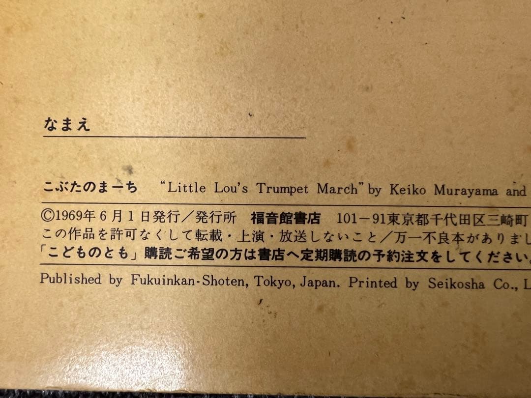初版 1969年 こぶたのまーち 堀内誠一 こどものとも 廃盤 絵本　児童書
